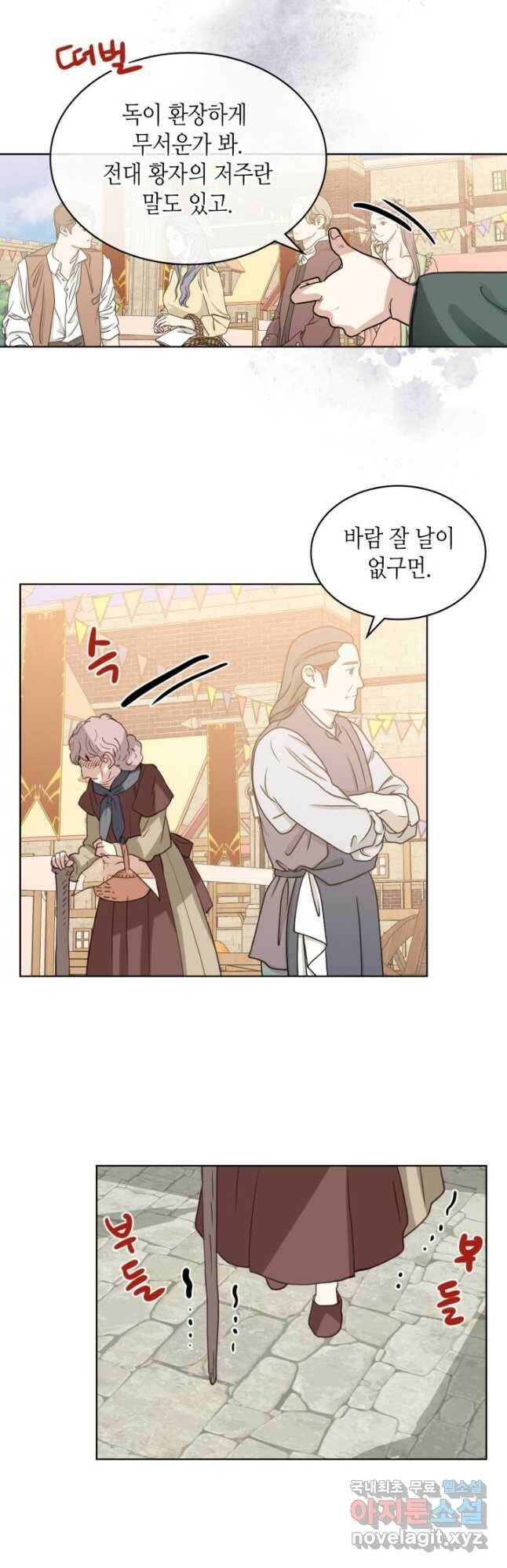 내가 딸이에요? 90화 11