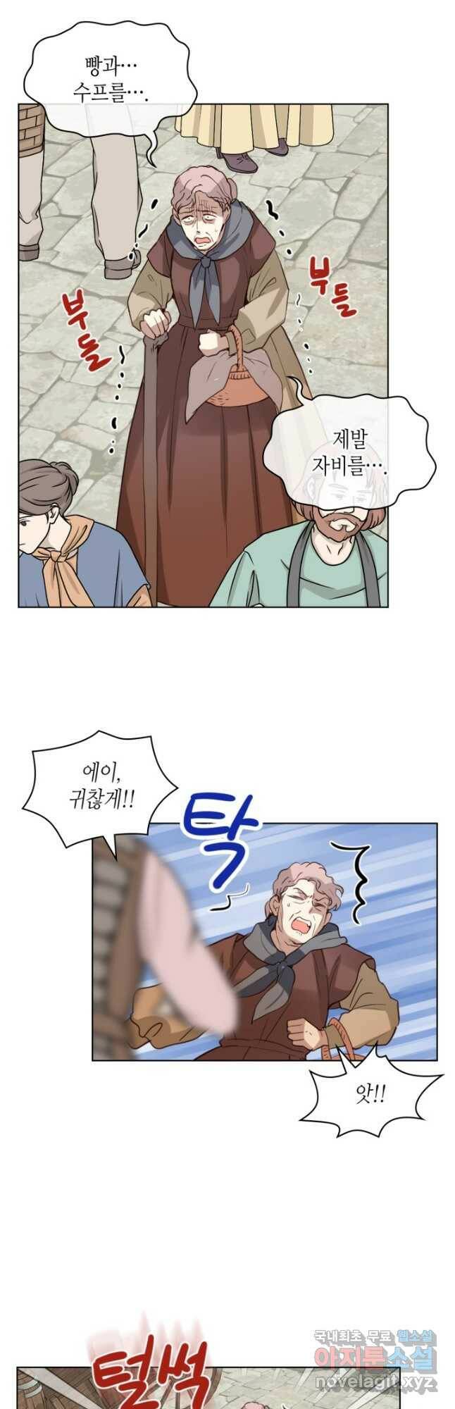 내가 딸이에요? 90화 12