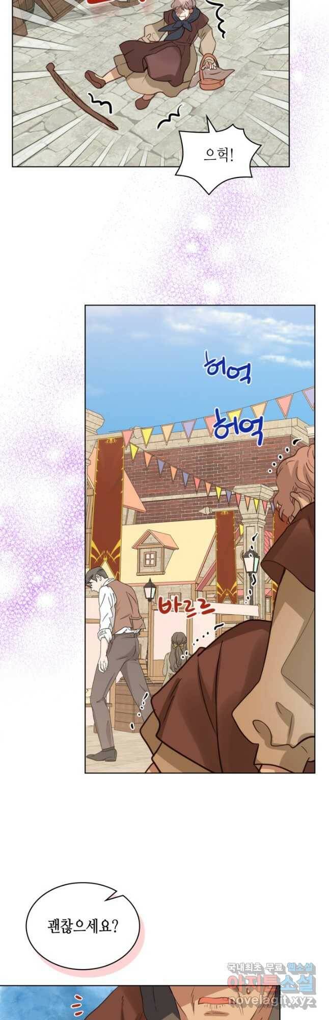 내가 딸이에요? 90화 13