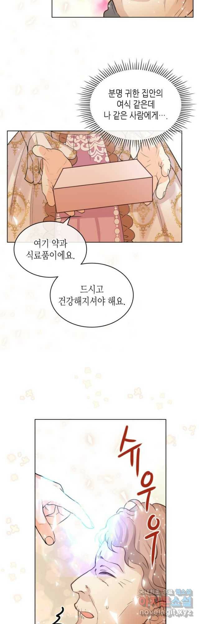 내가 딸이에요? 90화 16