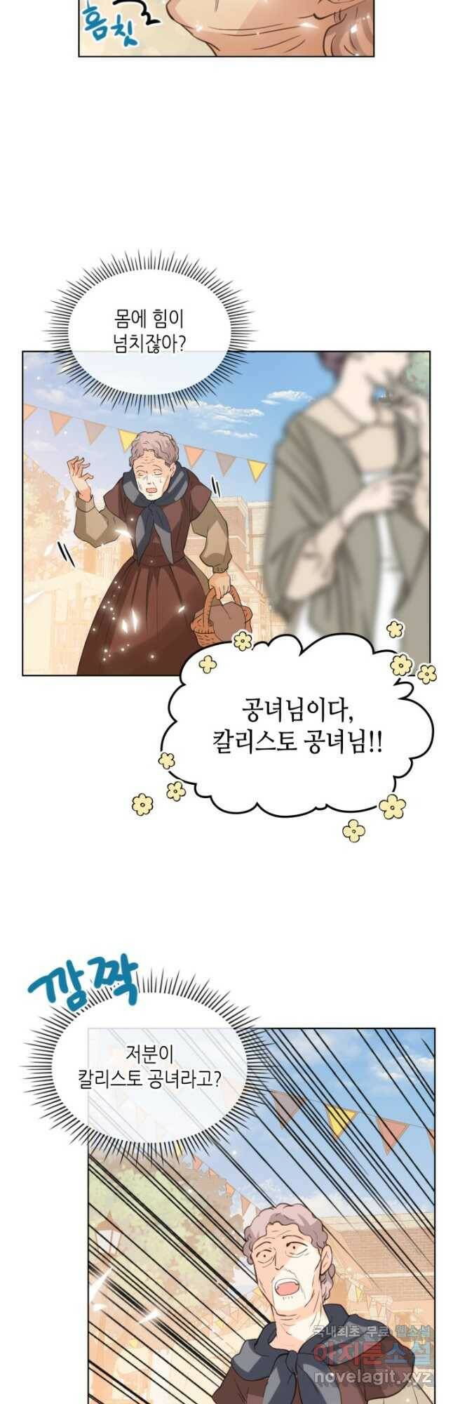 내가 딸이에요? 90화 17