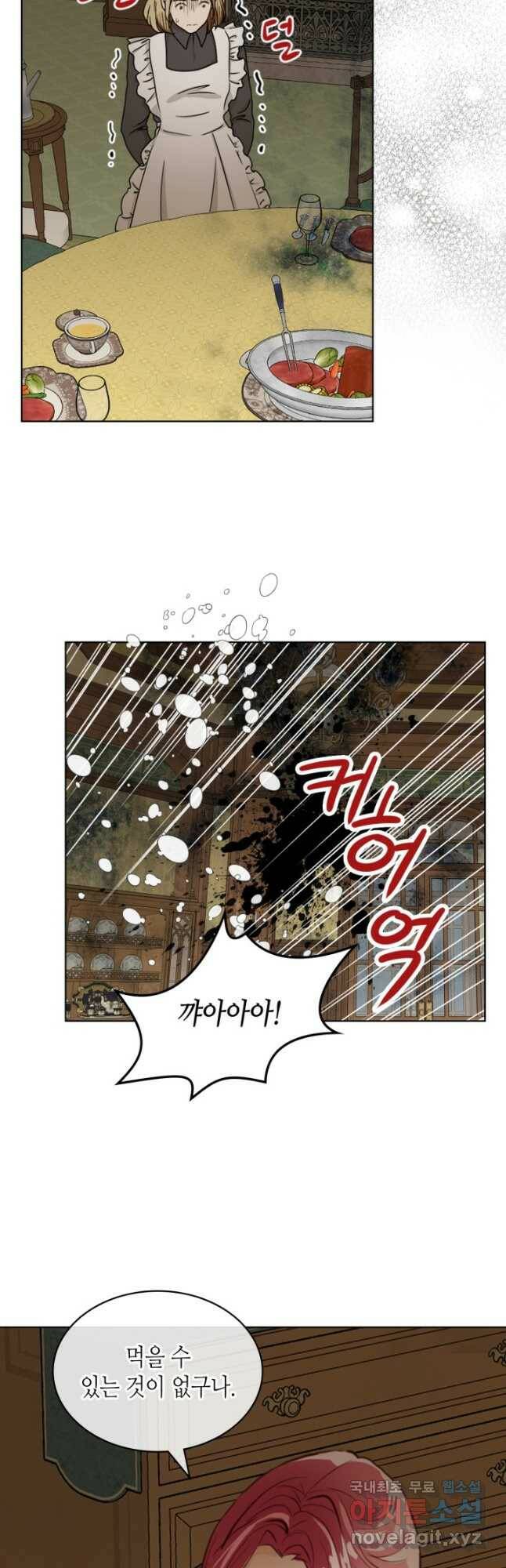 내가 딸이에요? 90화 23