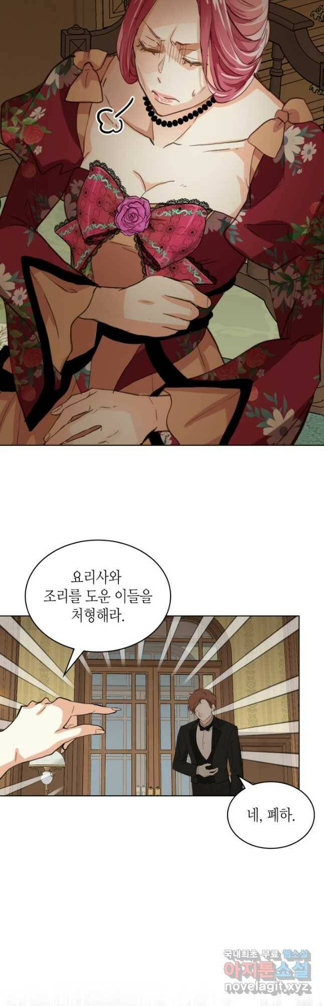 내가 딸이에요? 90화 24