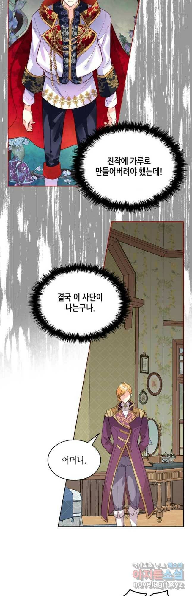 내가 딸이에요? 90화 26