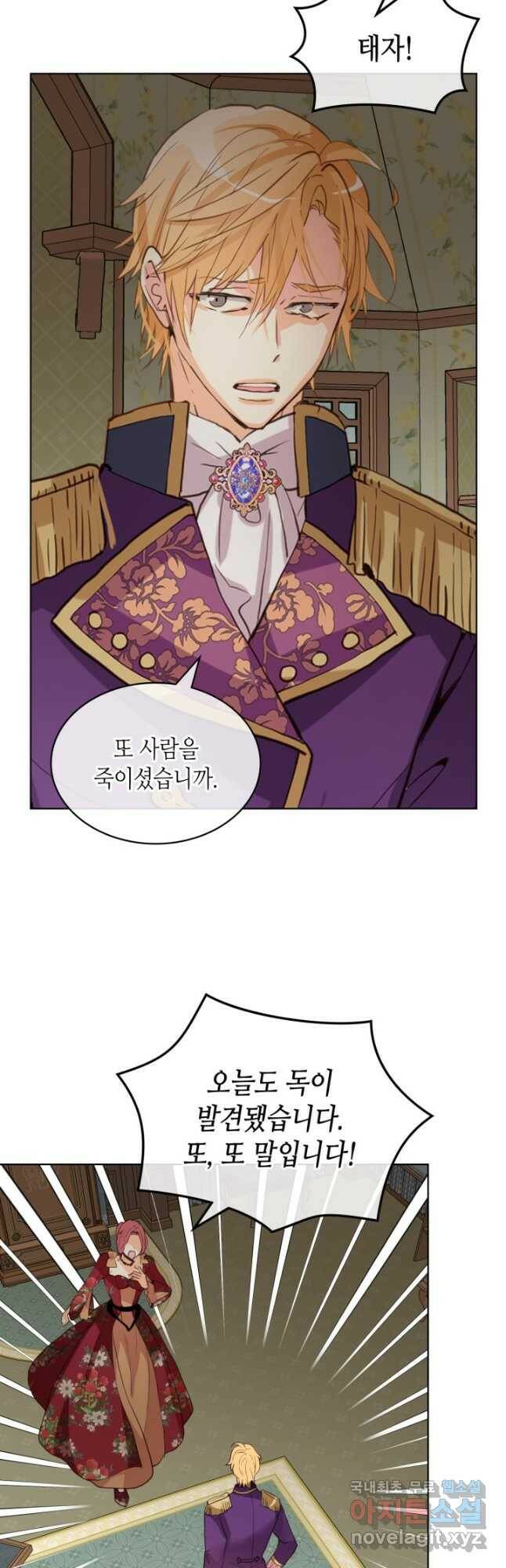 내가 딸이에요? 90화 27