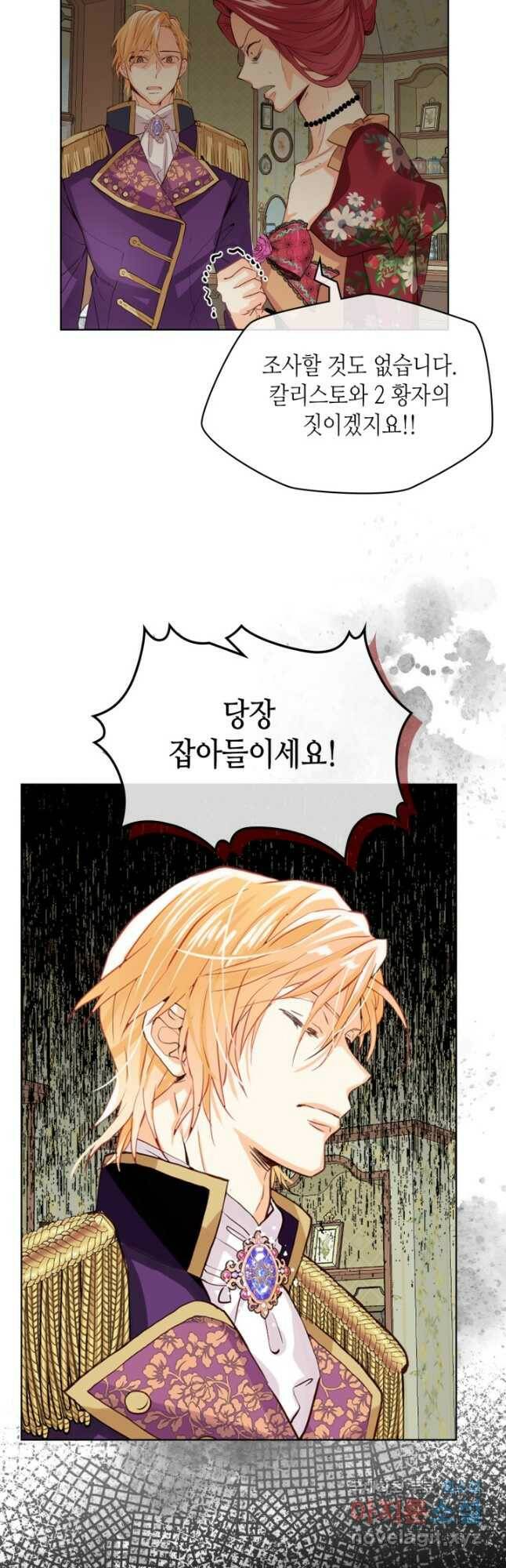 내가 딸이에요? 90화 29