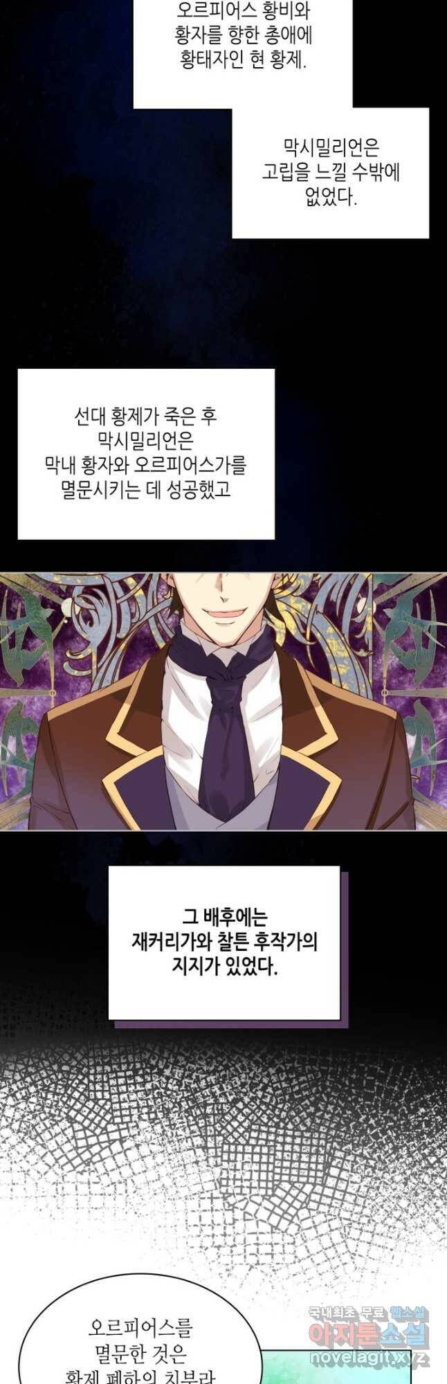 내가 딸이에요? 90화 31