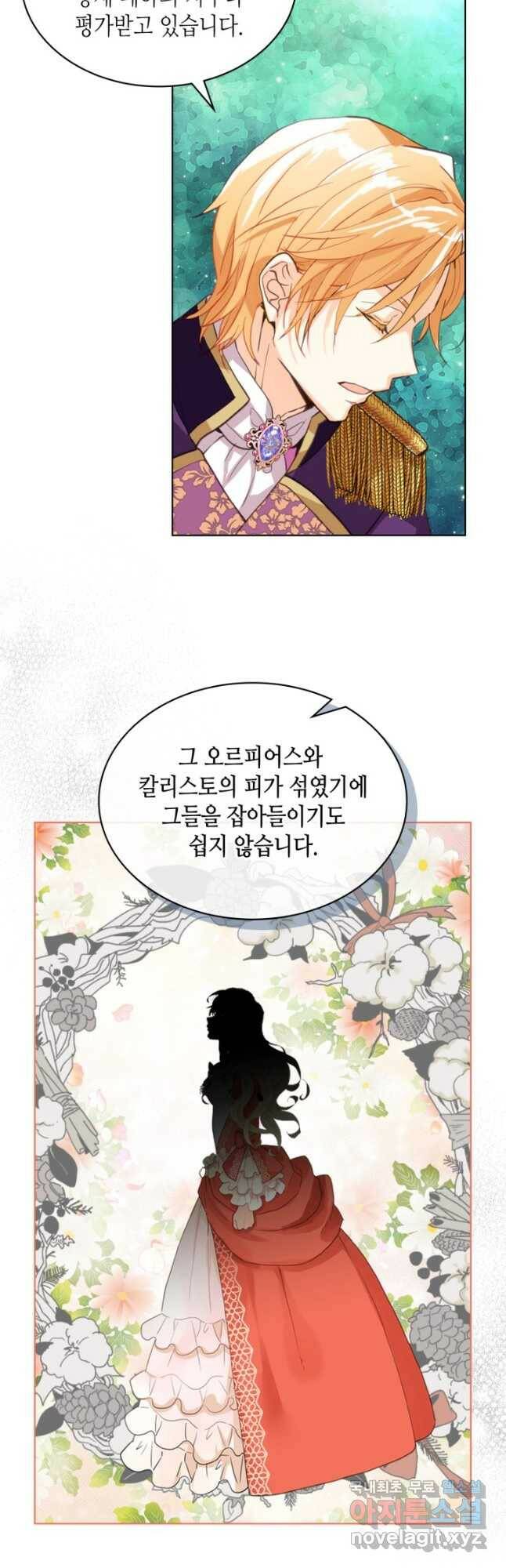 내가 딸이에요? 90화 32