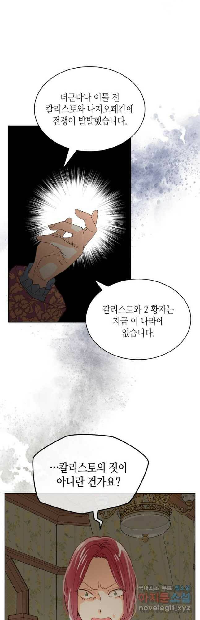 내가 딸이에요? 90화 33
