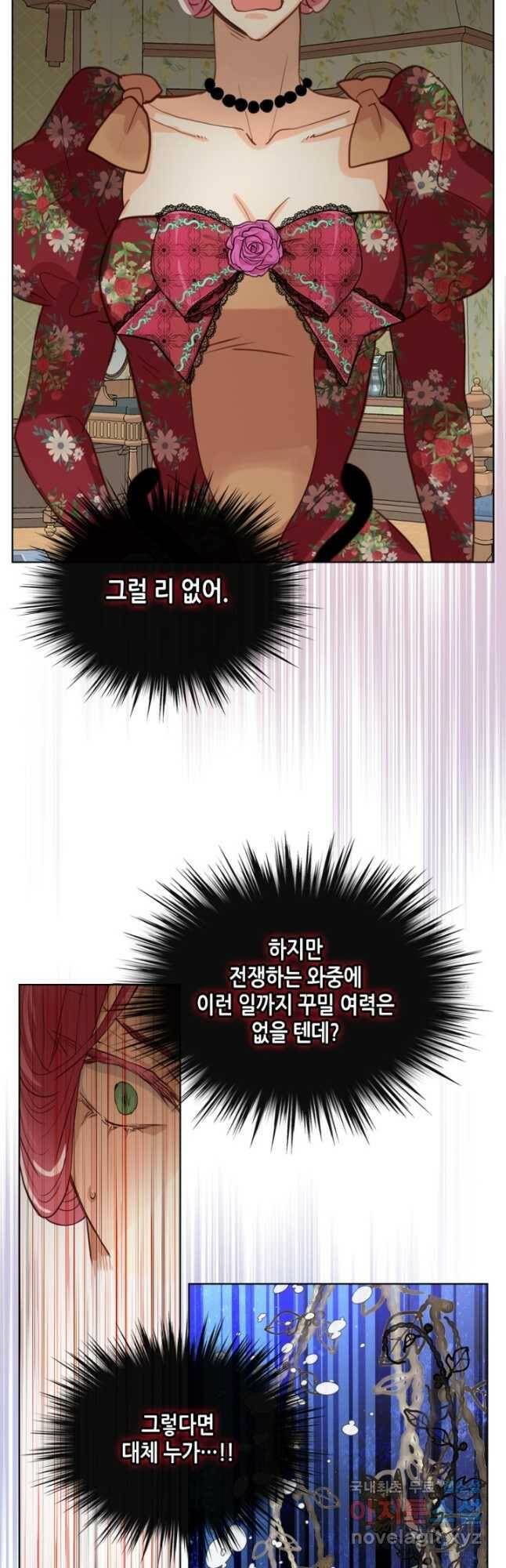 내가 딸이에요? 90화 34