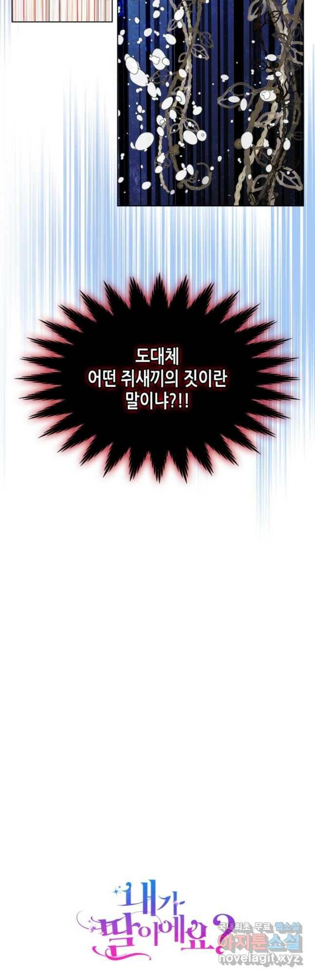 내가 딸이에요? 90화 35