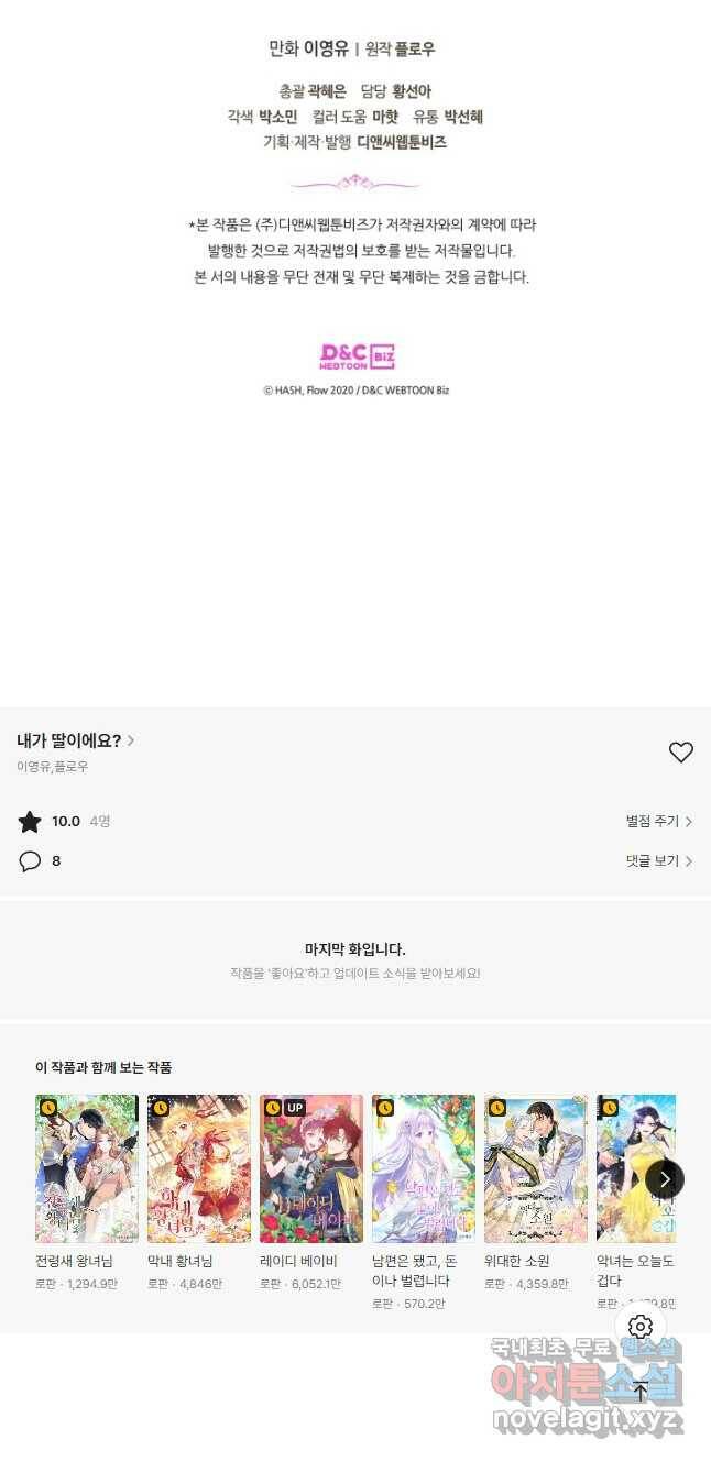 내가 딸이에요? 90화 36