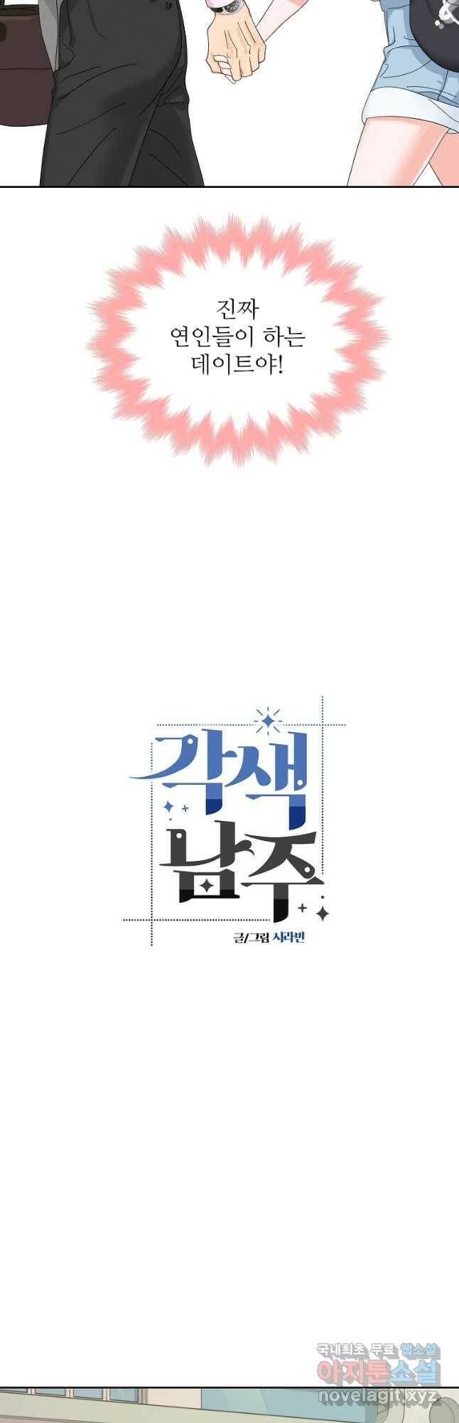 각색남주 49화 10