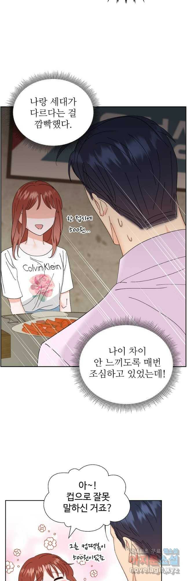 각색남주 49화 21