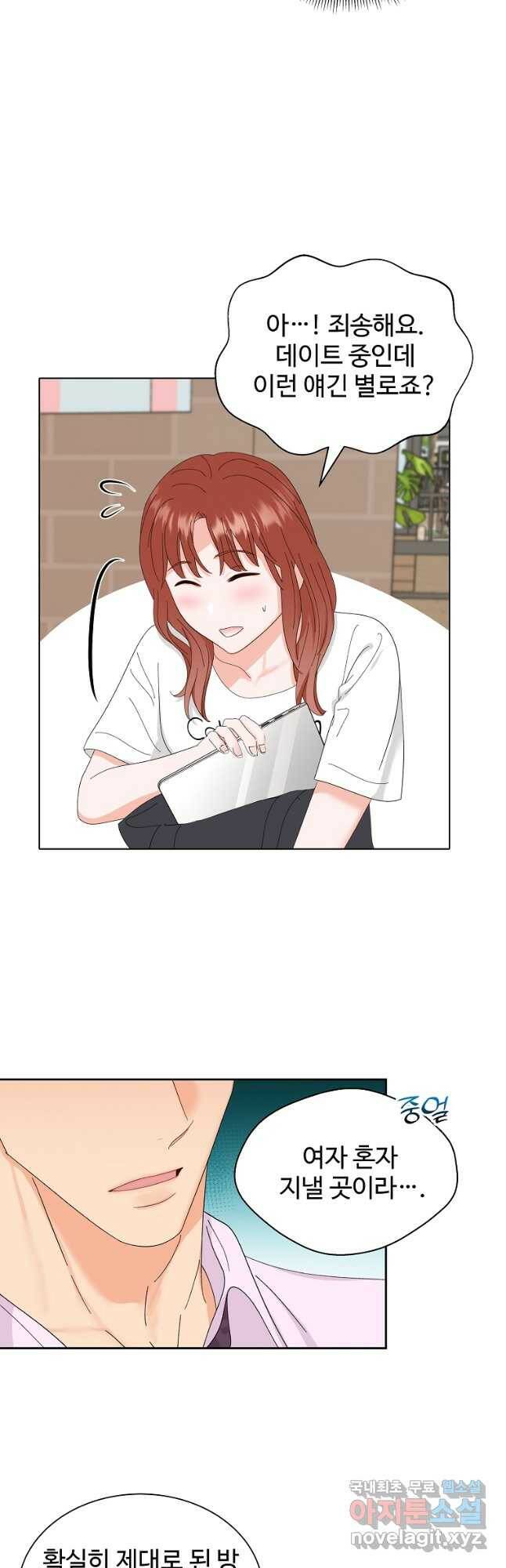 각색남주 49화 34