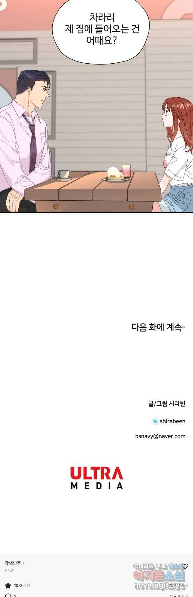 각색남주 49화 36