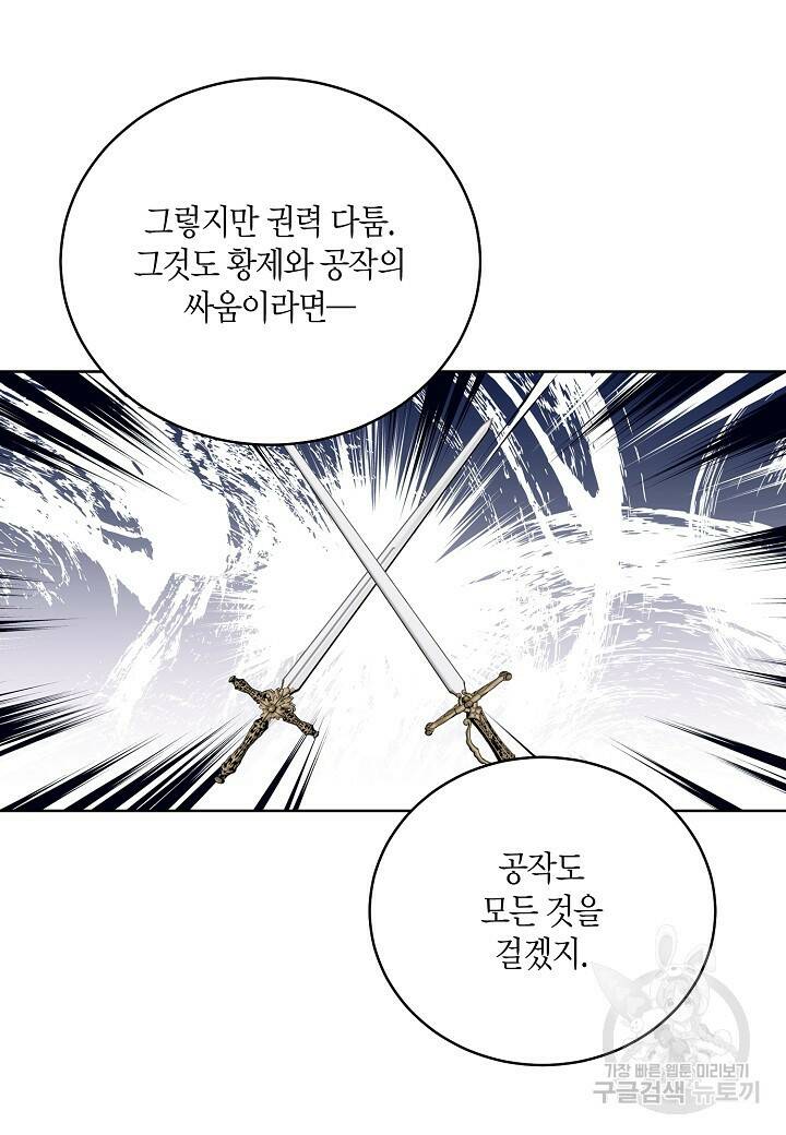 엘스카르 98화 2
