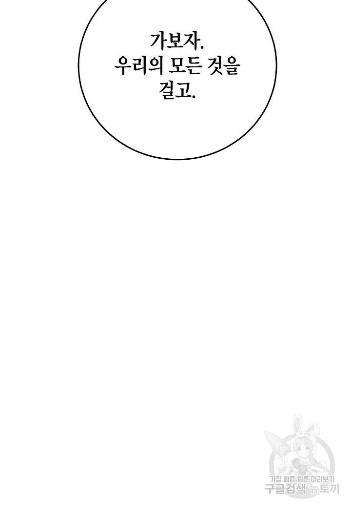 엘스카르 98화 9