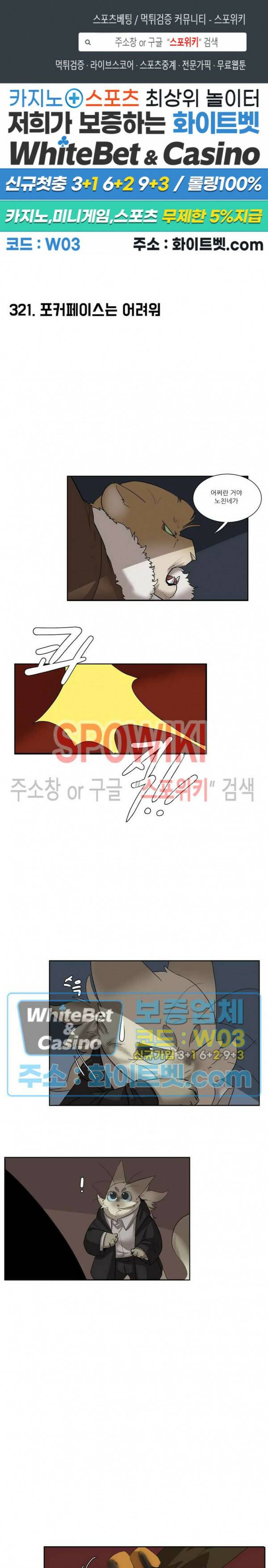 고양이 아가씨와 경호원들 277화 1