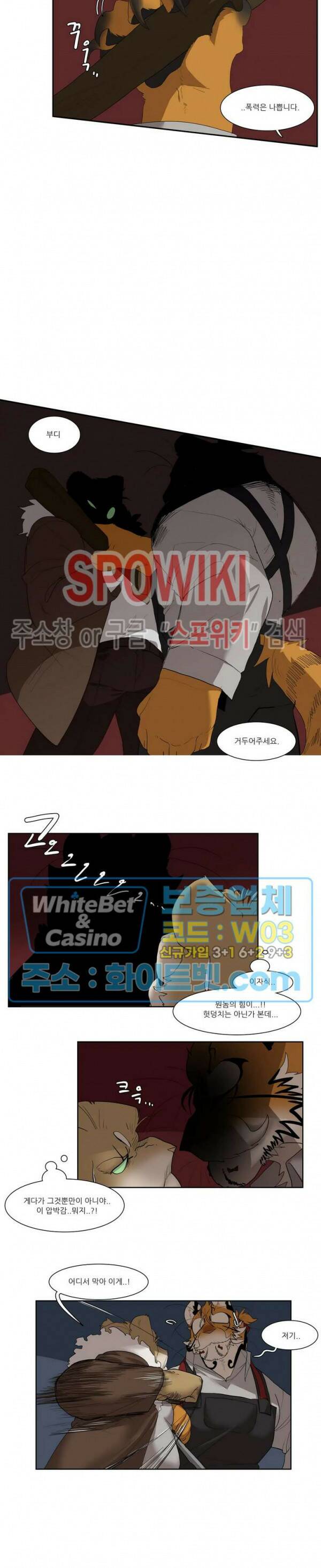 고양이 아가씨와 경호원들 277화 2