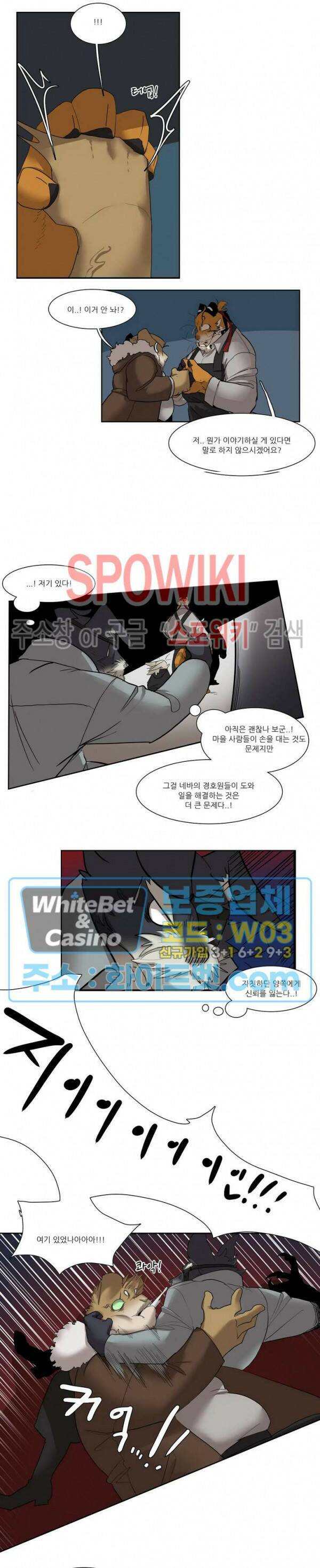 고양이 아가씨와 경호원들 277화 3