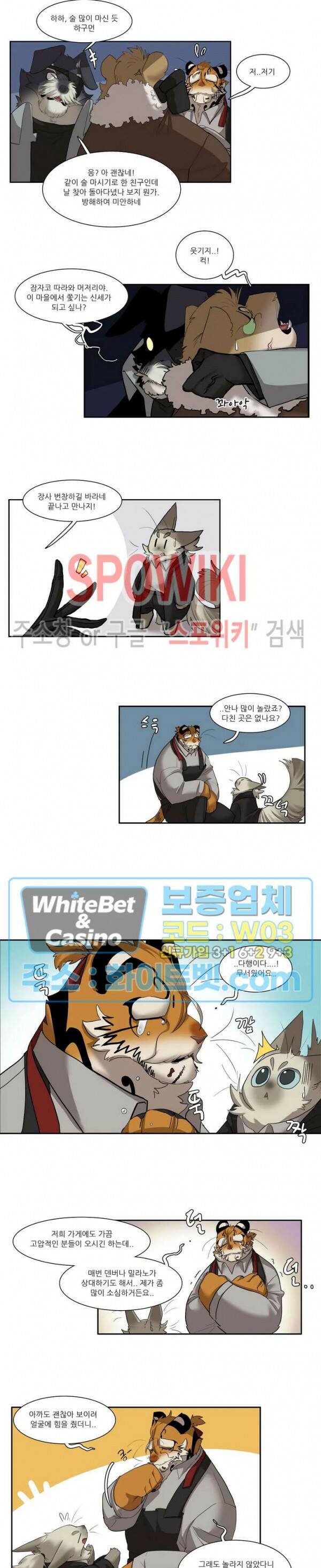 고양이 아가씨와 경호원들 277화 4
