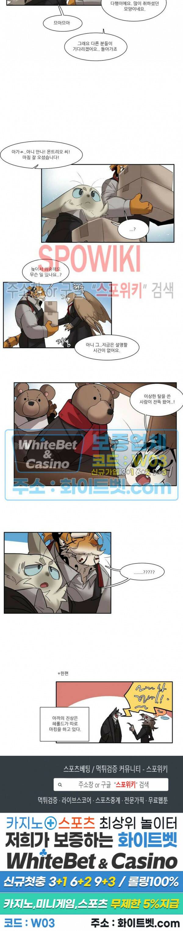 고양이 아가씨와 경호원들 277화 5