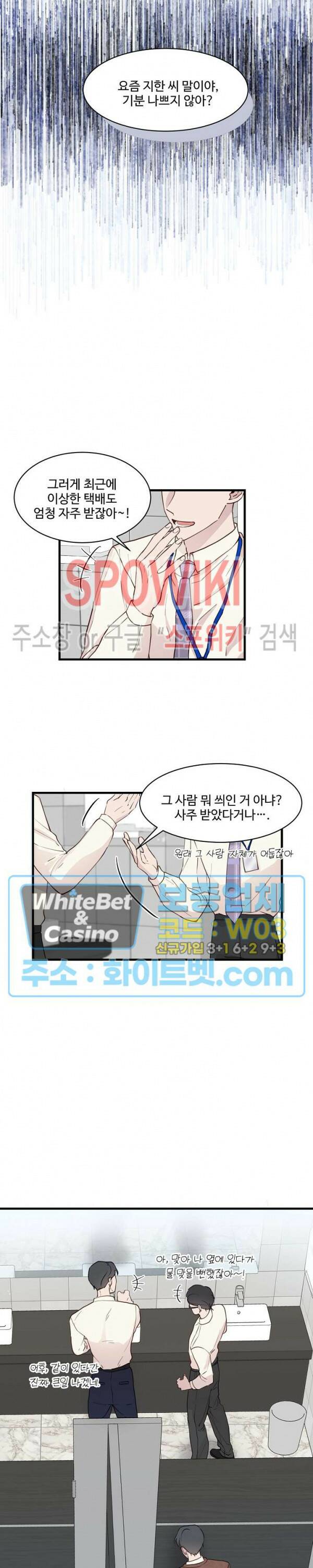 너로 인하여 16화 5