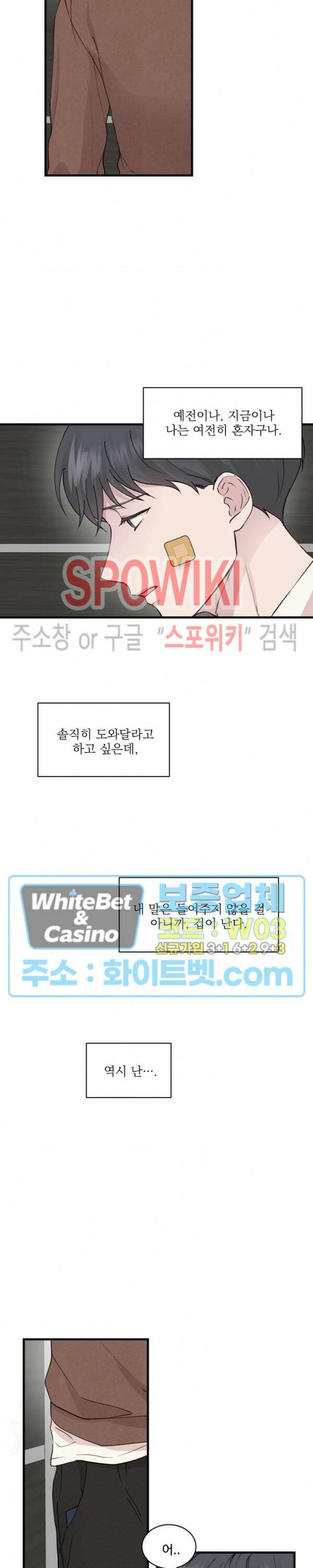 너로 인하여 16화 7