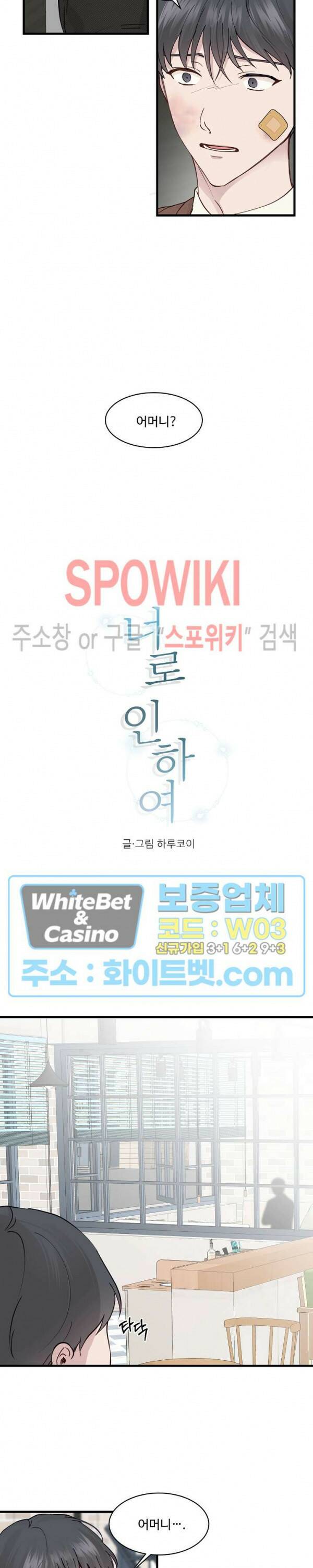 너로 인하여 16화 8