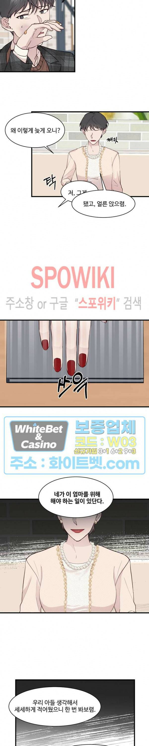 너로 인하여 16화 9