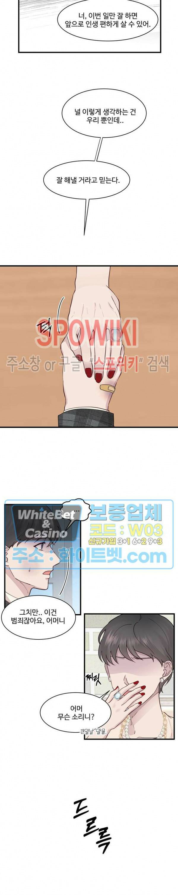 너로 인하여 16화 10