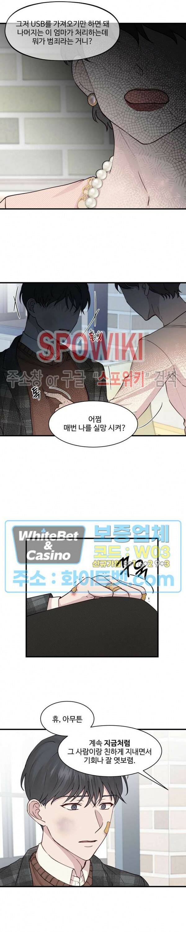 너로 인하여 16화 11