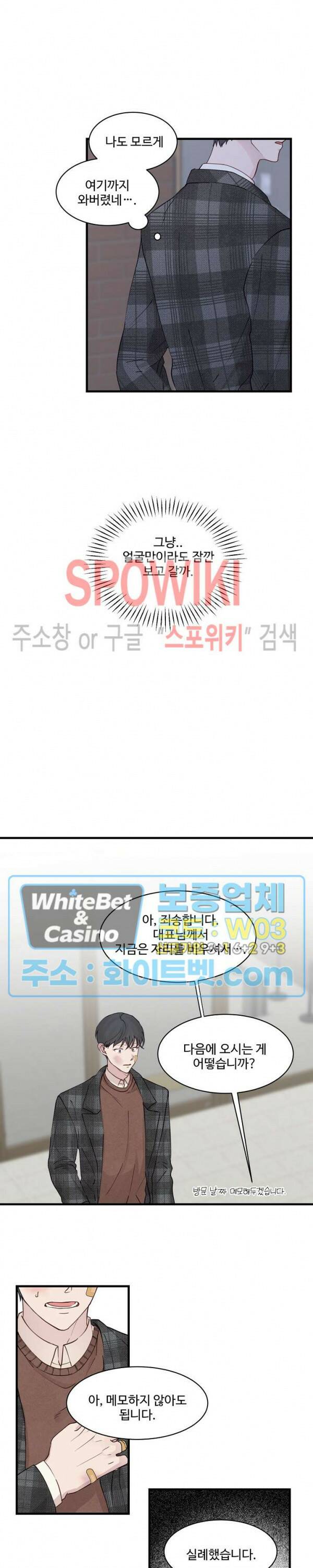 너로 인하여 16화 14