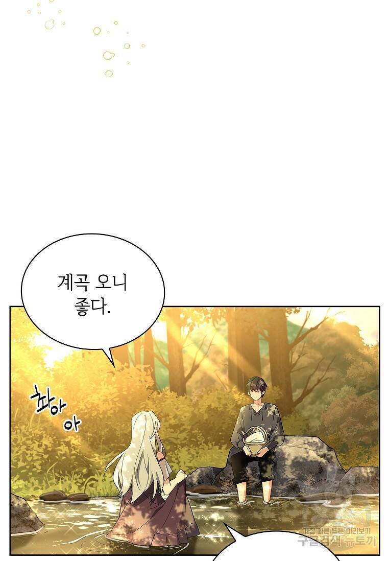소꿉친구가 집착 남편이 되었다 8화 4