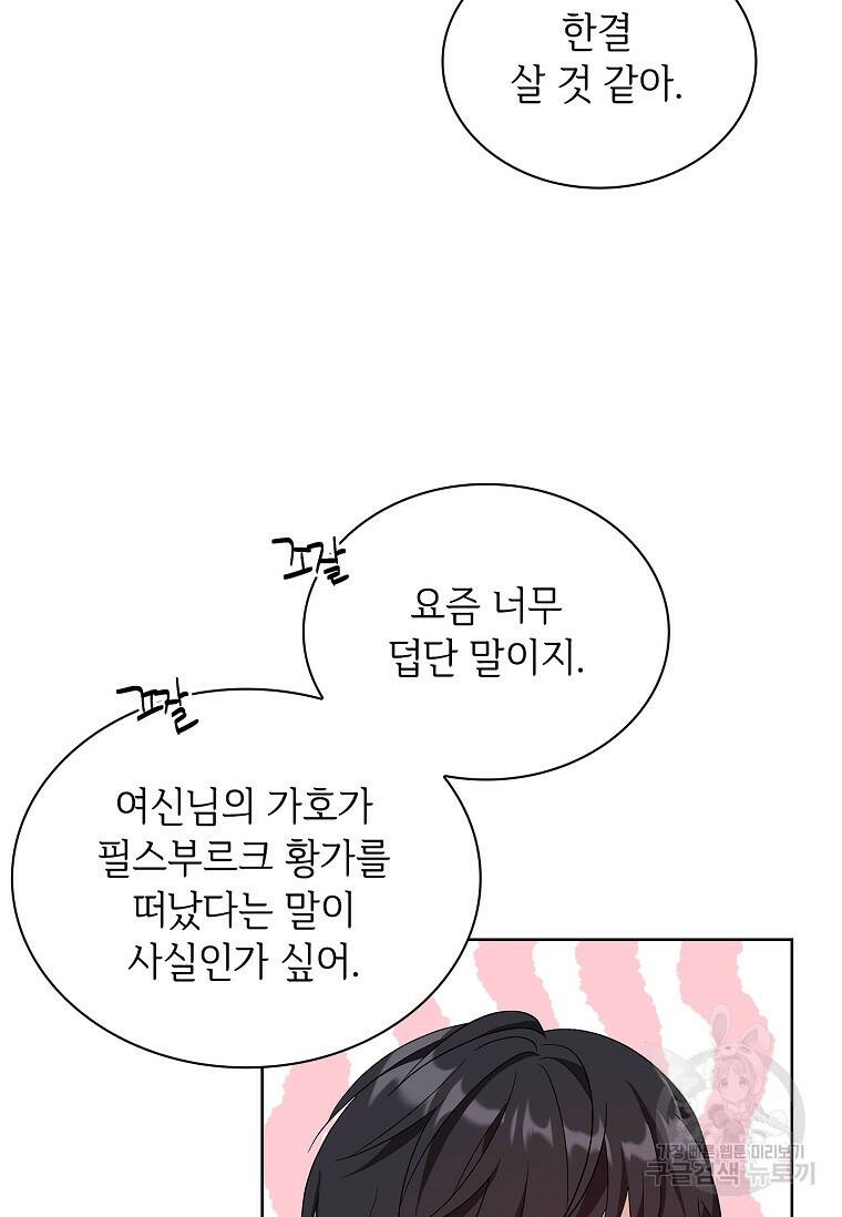 소꿉친구가 집착 남편이 되었다 8화 5