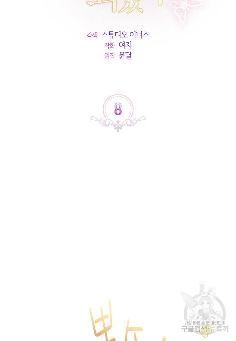 소꿉친구가 집착 남편이 되었다 8화 12