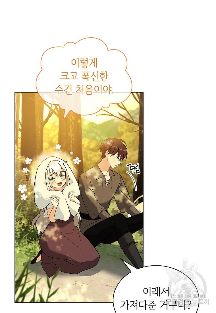 소꿉친구가 집착 남편이 되었다 8화 14