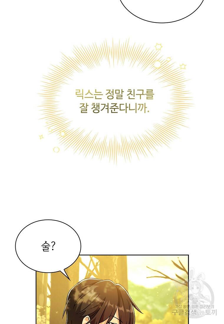 소꿉친구가 집착 남편이 되었다 8화 15