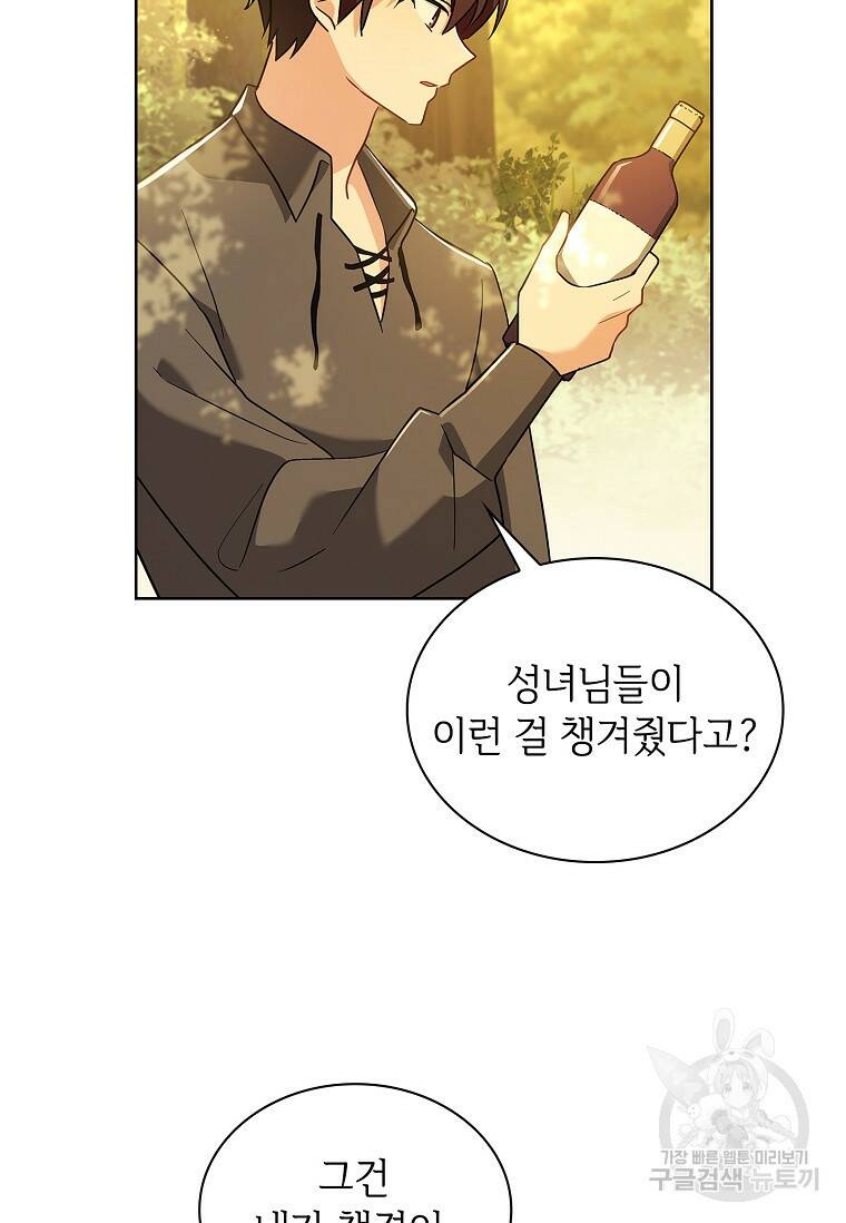 소꿉친구가 집착 남편이 되었다 8화 16