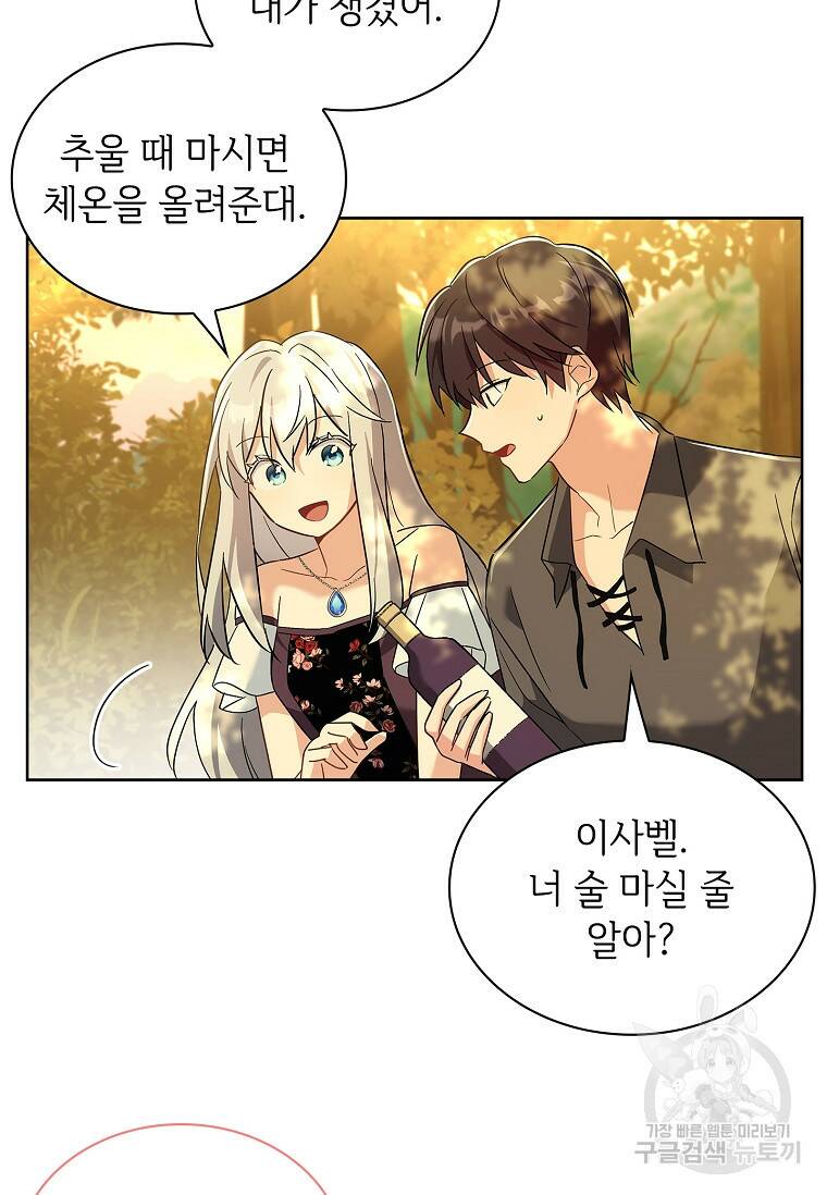 소꿉친구가 집착 남편이 되었다 8화 17