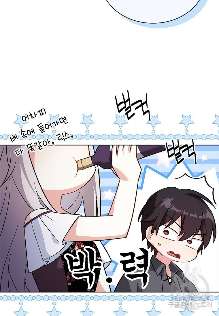 소꿉친구가 집착 남편이 되었다 8화 19
