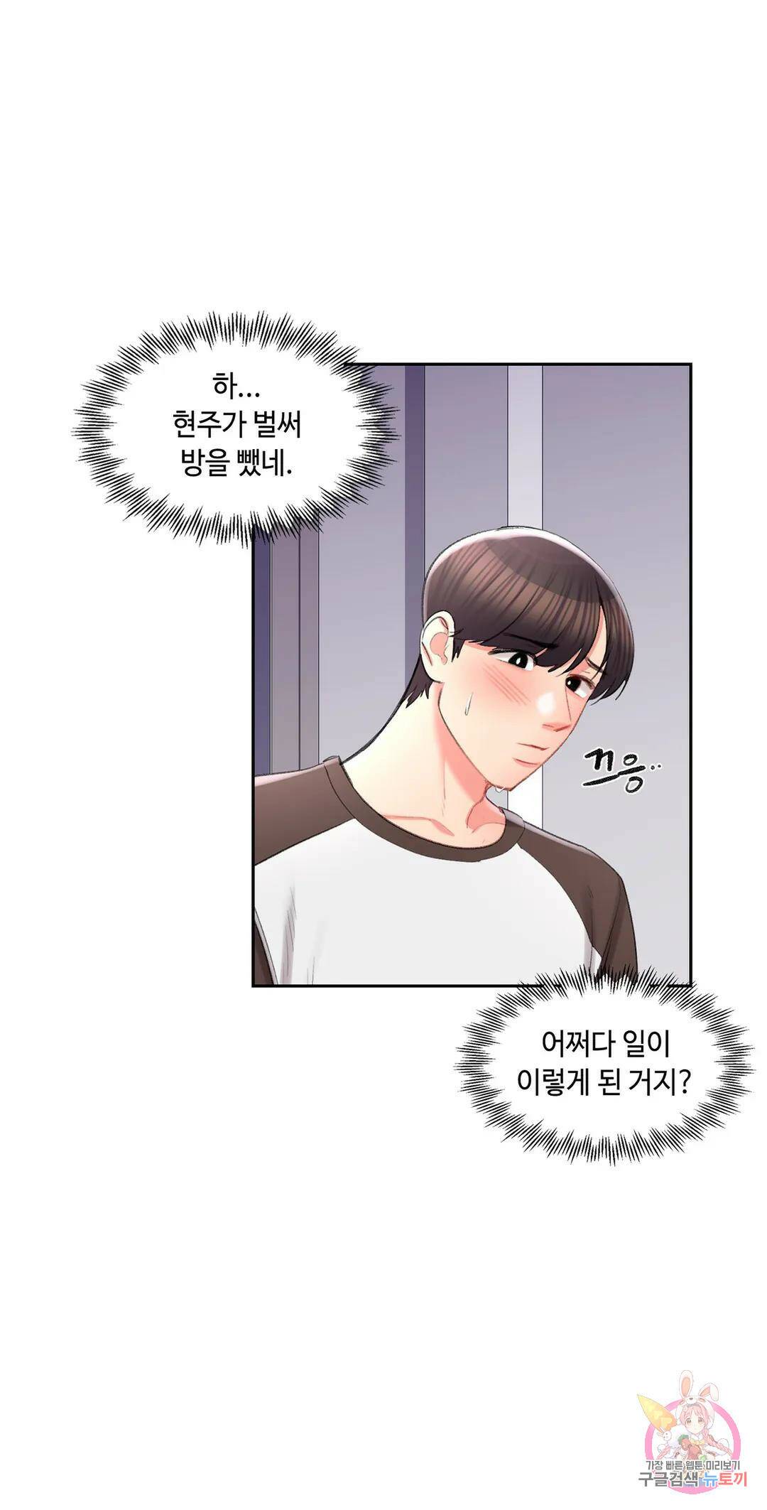 캠퍼스러브 42화 28