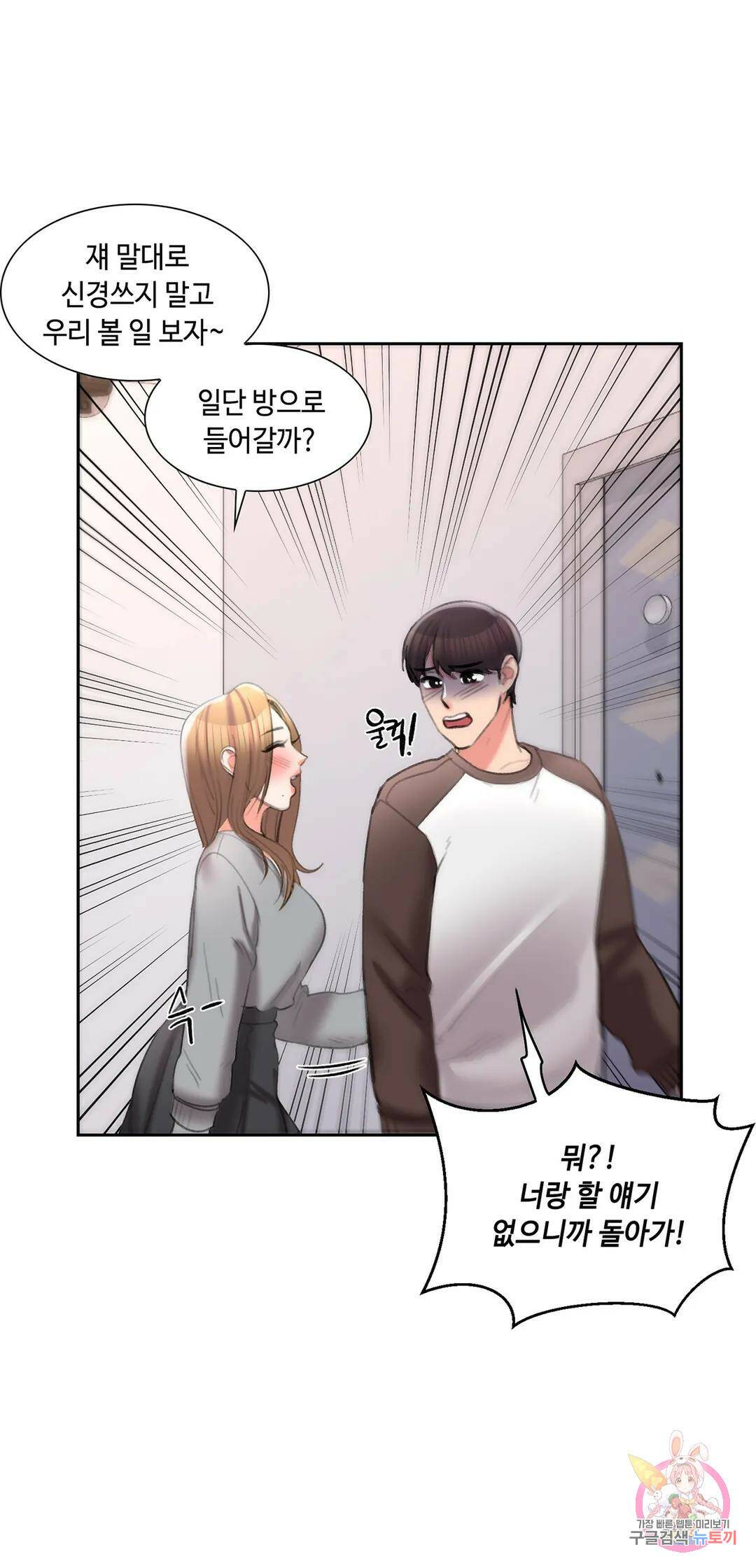 캠퍼스러브 42화 35