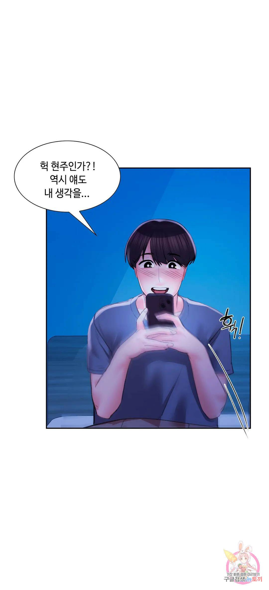캠퍼스러브 42화 44