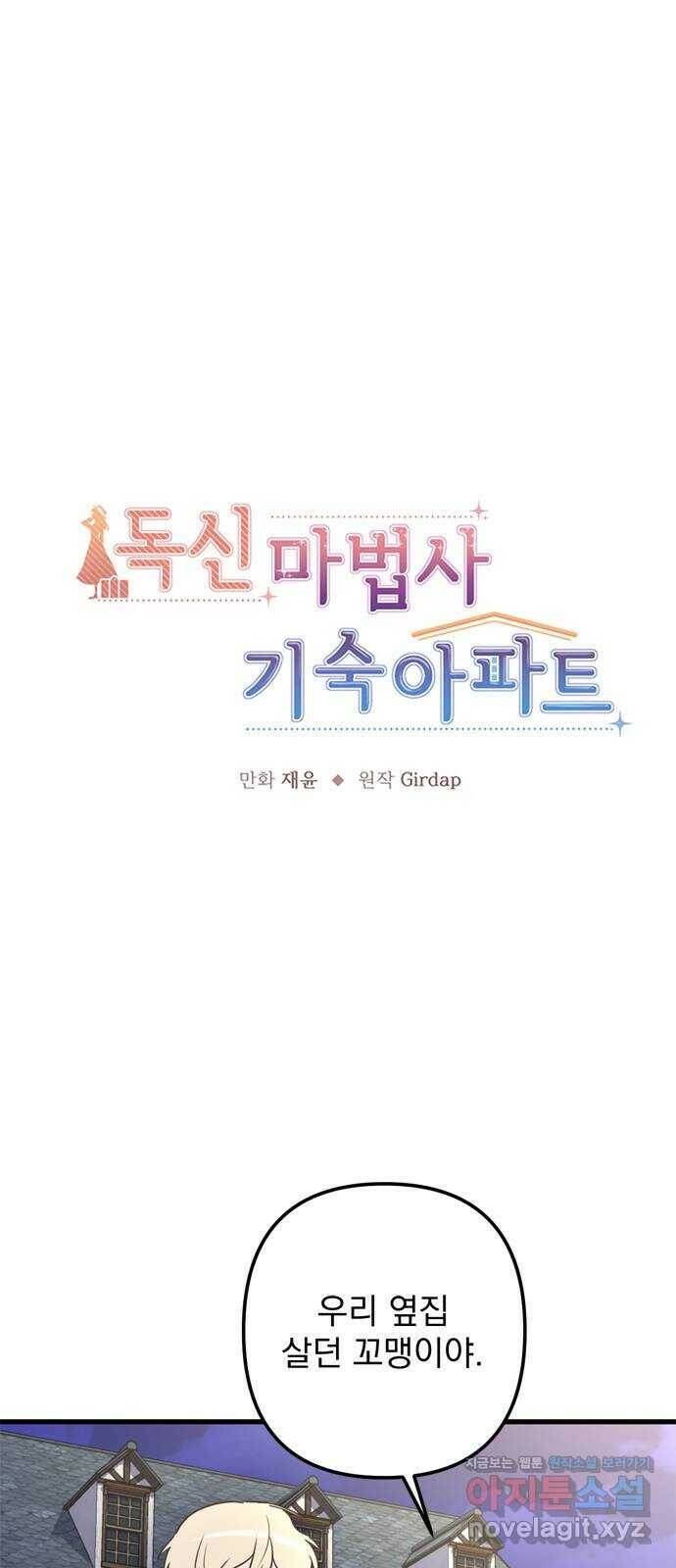 독신마법사 기숙아파트 70화 1