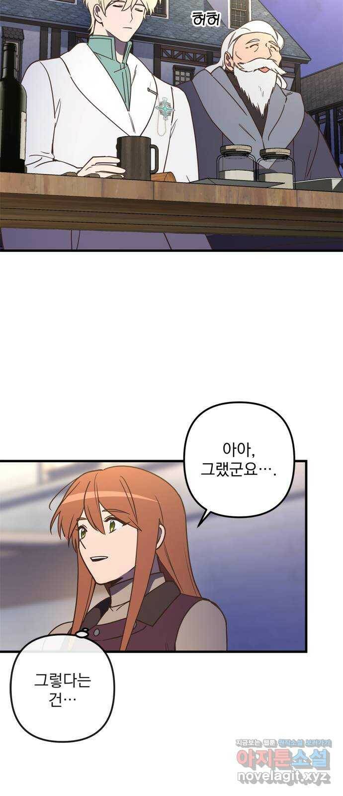 독신마법사 기숙아파트 70화 2