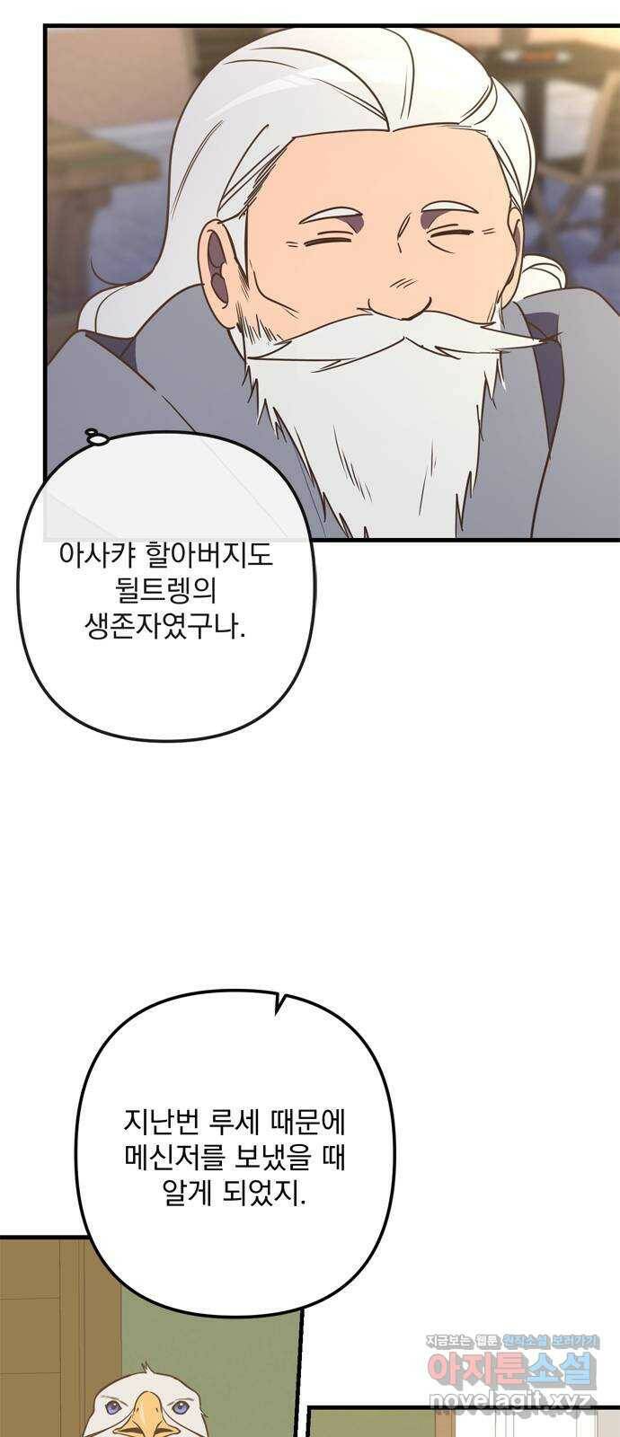 독신마법사 기숙아파트 70화 3