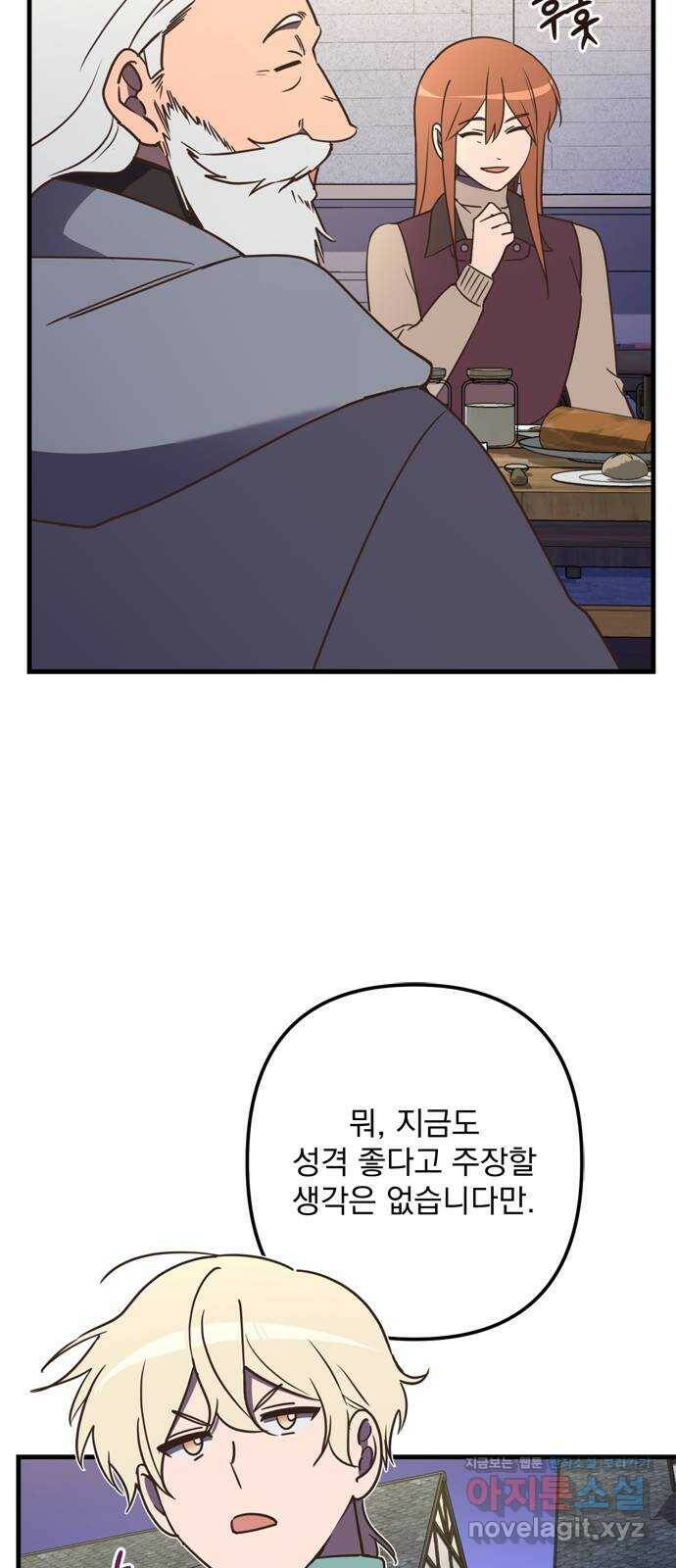 독신마법사 기숙아파트 70화 5