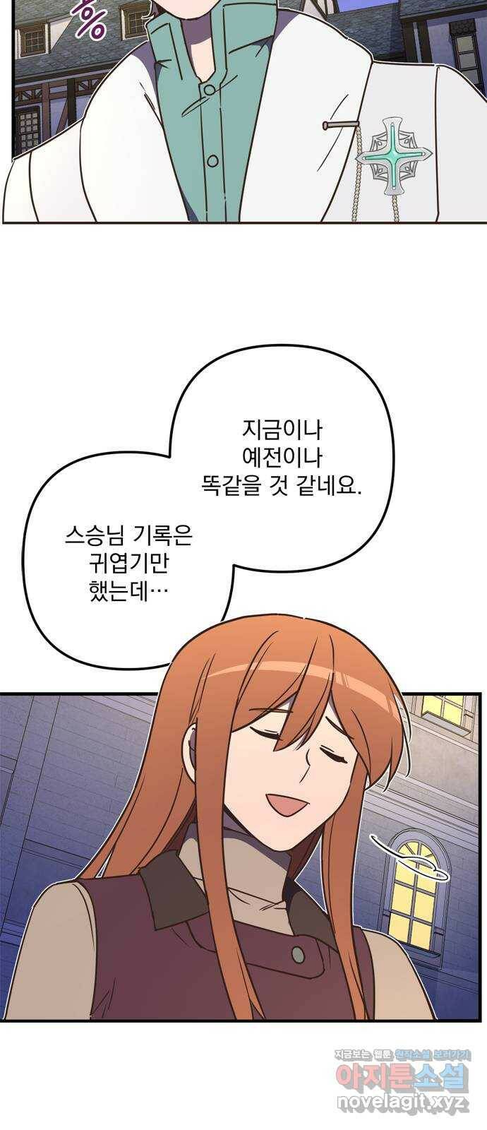 독신마법사 기숙아파트 70화 6